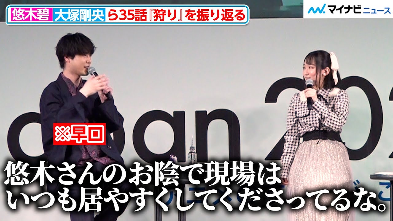 【薬屋のひとりごと】大塚剛央、悠木碧からのフリに早口で応える「言わせちゃった〜」『薬屋のひとりごと』第2期AnimeJapan SPステージ2025