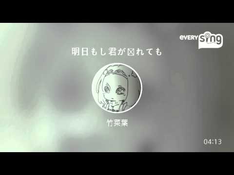 [everysing] 明日もし君が壊れても