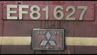 ＥＦ８１　６２７　２０９２レを牽引