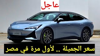 عاجل ارك فوكس الفا اس 5 2026 مع الاسعار ARCFOX Alpha S5 2026 لأول مرة 
