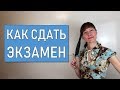 СДАВАТЬ экзамен и СДАТЬ экзамен: как сказать по-английски / British English and American English