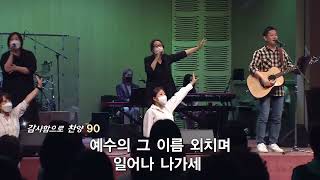 Video thumbnail of "주이름큰능력있도다 (There is power in the name of Jesus) - R3 Worship (주정혁목사) @sooyoungrochurch7718"