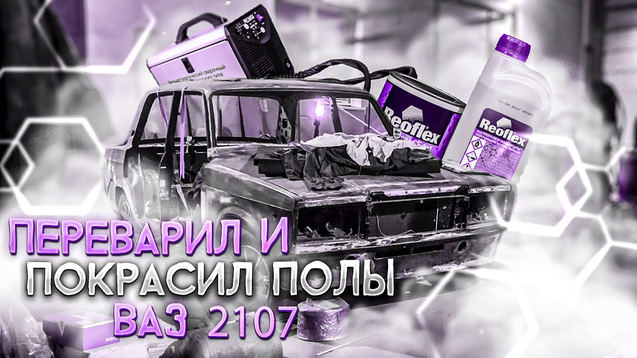 Чем покрасить днище автомобиля