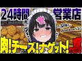 深夜の仕事終わりにマックして、満たされてぇよな【きぜつちゃん】