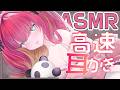 【#ASMR/3DIO 】99%寝落ちする高速耳かき┋睡眠導入┋耳ふー┋鼓膜┋Deep Ear Cleaning Penetrates the Brain【リン・ガーネット/ハコネクト】