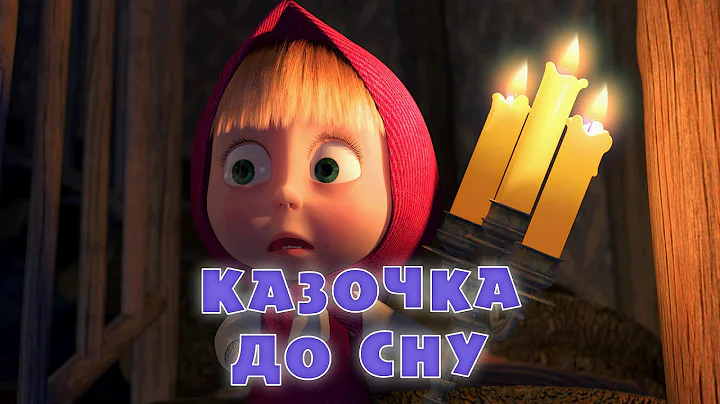 :    (39 i) Masha and the Bear