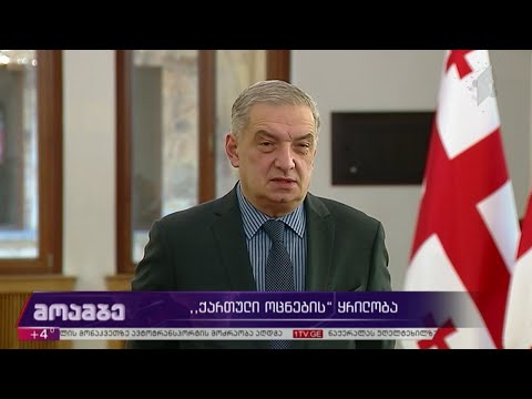 „ქართული ოცნების“ ყრილობა