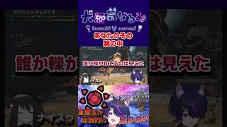 【モンスターハンターワイルズ】米津玄師でも無事では済まない#モンスターハンターワイルズ