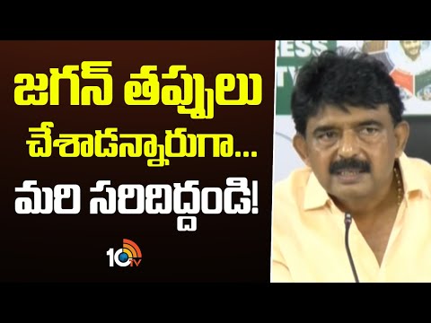 జగన్ తప్పులు చేశాడన్నారుగా...మరి సరిదిద్దండి! | Perni Nani Slams TDP Govt over Jagan | 10tv