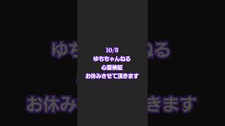 お休みのお知らせ心霊検証心霊現象心霊スポット心霊写真ゆちちゃんねる(検証)