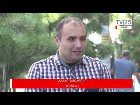 ხვალ, მეეზოვეებს სასმელებითა და ტკბილეულით გაუმასპინძლდებიან