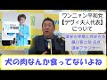デヴィ夫人の「 ワンニャン平和党 」について
