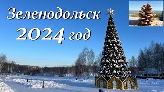 Зеленодольск в первые дни нового 2024 года