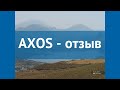 AXOS 3* Греция Крит - Ретимно отзывы – отель АХОС 3* Крит - Ретимно отзывы видео