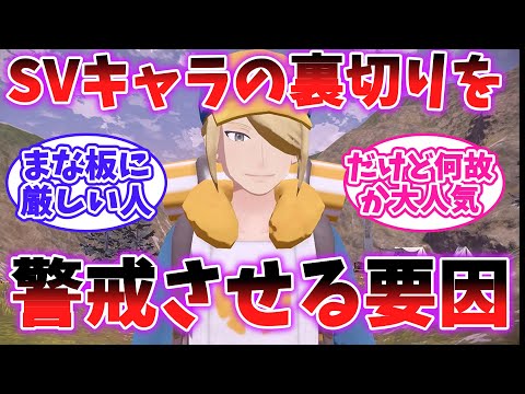 【ポケモン反応集】ウォロとか言うSVキャラの裏切りを警戒させる要因になってるやつ【ポケモンSVゼロの秘宝】【レジェンズアルセウス】