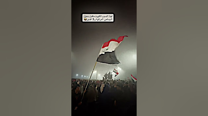 هذا سبب الكويت متقبل دخول الجماهير العراقية😂🔥 💔