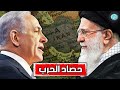 حصاد الحرب بين ايران واسرائيل كيف تعيد الولايات المتحدة هندسة اقليم الشرق الاوسط وما مستقبل ايران