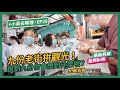 【 小英去哪裡 EP28 】九份老街拚觀光！說到九份你會想到什麼呢？ ft.蘇貞昌 #防疫有成 #振興加乘