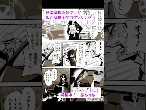 ジャンプ＋に原作とネームをやったマンガが載ってるよ〜！　読んでね！　#shorts #マンガ #漫画 #ジャンププラス