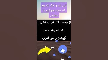 سوره زمر آیه 53/با ترجمه فارسی   ای کسانی که بر گناه زياده  روی کردی