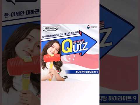 무역의 중심, 싱가포르의 가장 중요한 무역 항로? (한-아세안은 하나다! 하나어학당 하이라이트9 : 싱가포르편)