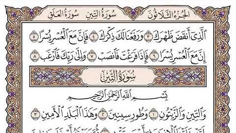 سورة الشرح سعود الشريم مكتوبة بدون اعلانات