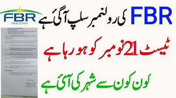 FBR Roll No Slips | FBR Test Date 2021 | FBR UDC Test Date 2021 | FBR Ka Test Kab Hai | Jobs Info