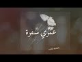 حالات واتساب باسم الكربلائي عمري سفرة حالات واتساب باسم الكربلائي عمري سفرة
