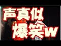 【爆笑】神谷浩史のコロスケモノマネがすごいwwww【DGS 201話】