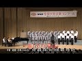 Nコン2018 郡山市立郡山第二中学校 課題曲「Gifts」