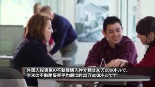 外国人の米不動産購入額が過去最高に　最多は中国人  20170725