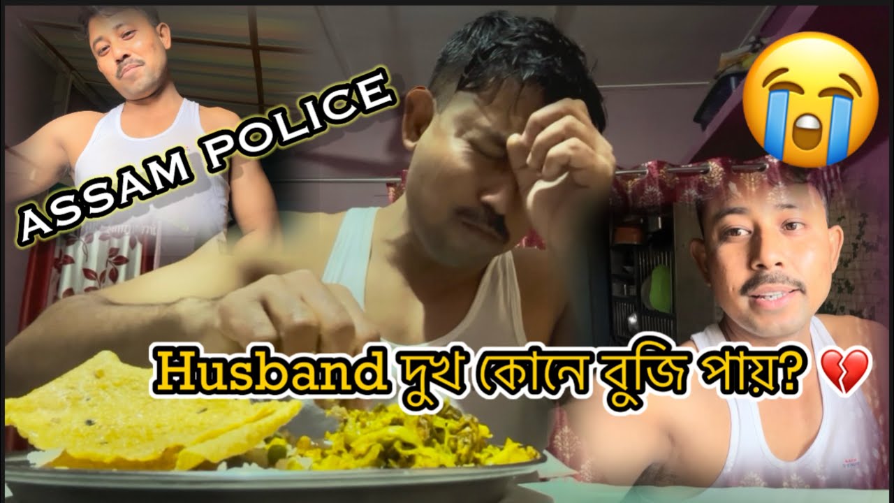 Husband দুখ কোনে বুজি পায়? 😭💔