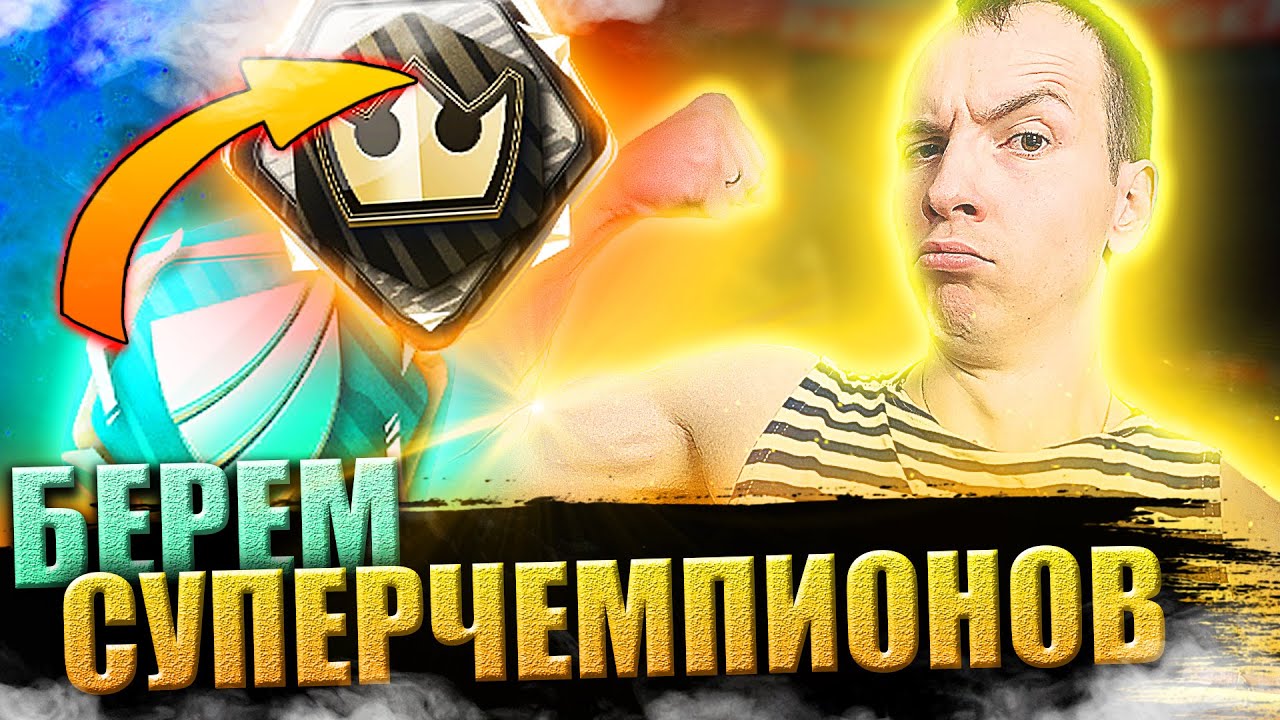 Берем СЧ💪 (но это не точно…) | Небольшие Изменения в Тиме | Stream Fifa Online 4 | Фифа Онлайн 4