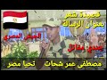 قصيدة الرساله جندى مقاتل مصطفى عمر شحات الجيش المصري رحم الله شهداء الوطن تحيا مصر