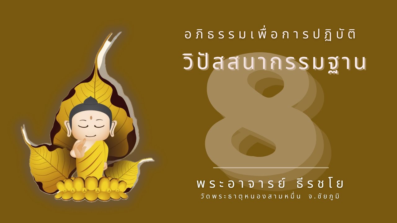 วิปัสสนา สัมมสนญาณ (ต่อ) อุทยัพพยญาณ ภังคญาณ