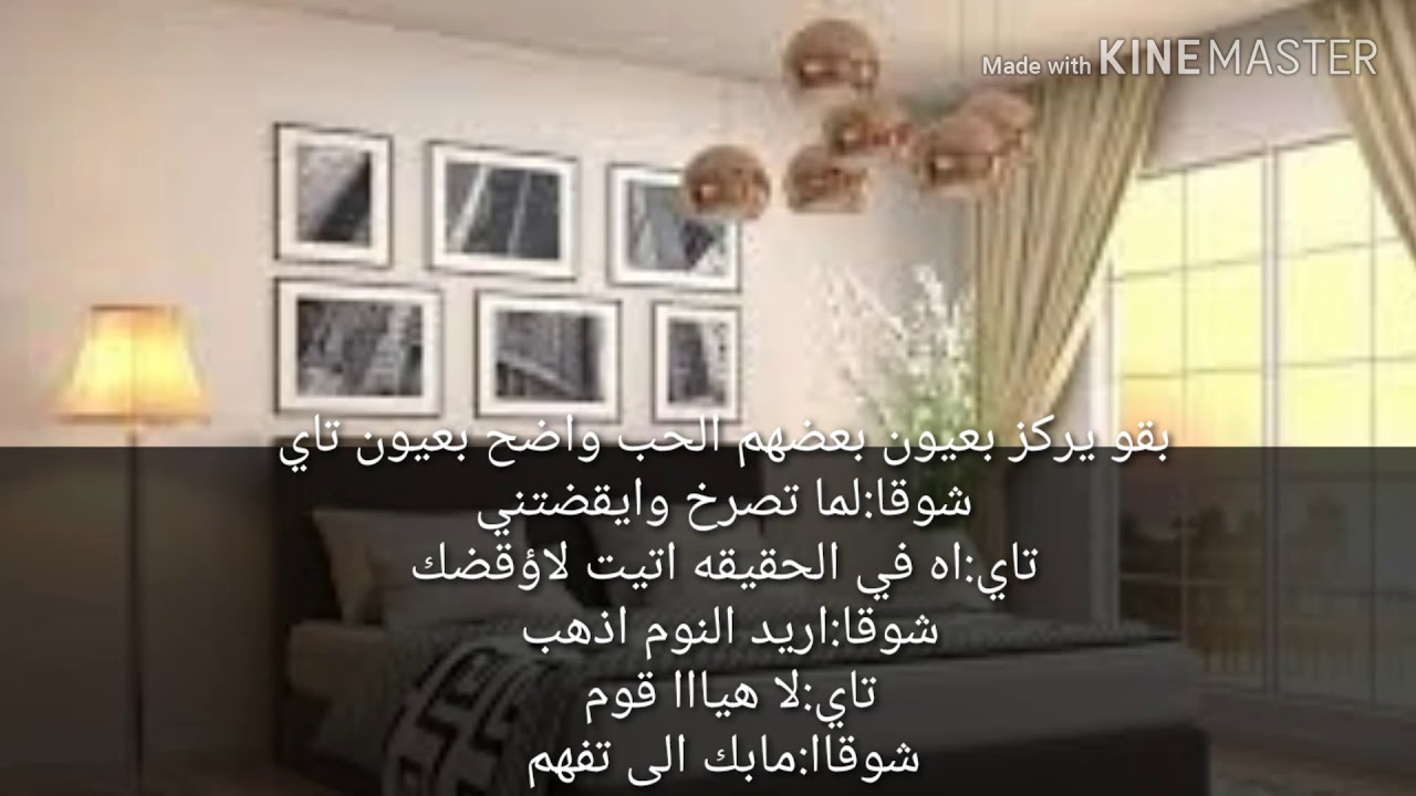 البارت الثالث روايه حب من طرف واحد تاي شوقا