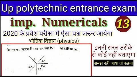 Up polytechnic entrance exam 2020 | physics important numerical question | Q.A. series - 13