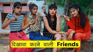 दिखावा करने वाली Friend 😡 l Friendship Story l Sonam Prajapati