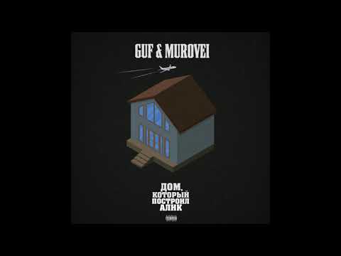 Guf Feat Murovei - Непогода