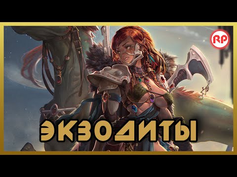 Видео: Экзодиты ● Warhammer 40000