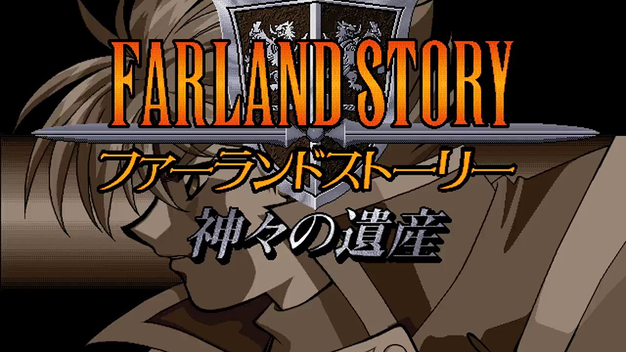 Pc98 ファーランドストーリー 神々の遺産 Op Sc Youtube Pc98 ファーランドストーリー 神々の遺産 Op Sc Youtube