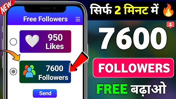 Instagram Follower Kaise Badhaye | Instagram Par Followers Kaise Badhaye | Free Instagram Followers