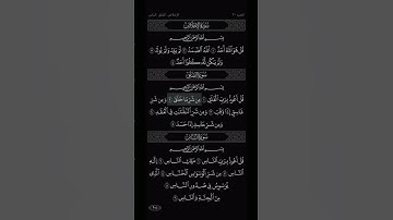 #قرآن_كريم سورة الأخلاص سورة الفلق سورة الناس بصوت الشيخ محمد المنشاوي
