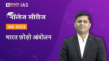 Quit India Movement - Causes and Consequences 1942 | Modern History of India | UPSC Prelims & Mai...