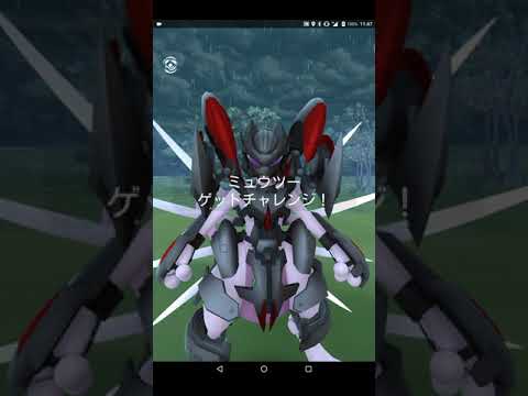 ポケモンGOアーマードミュウツーレイド