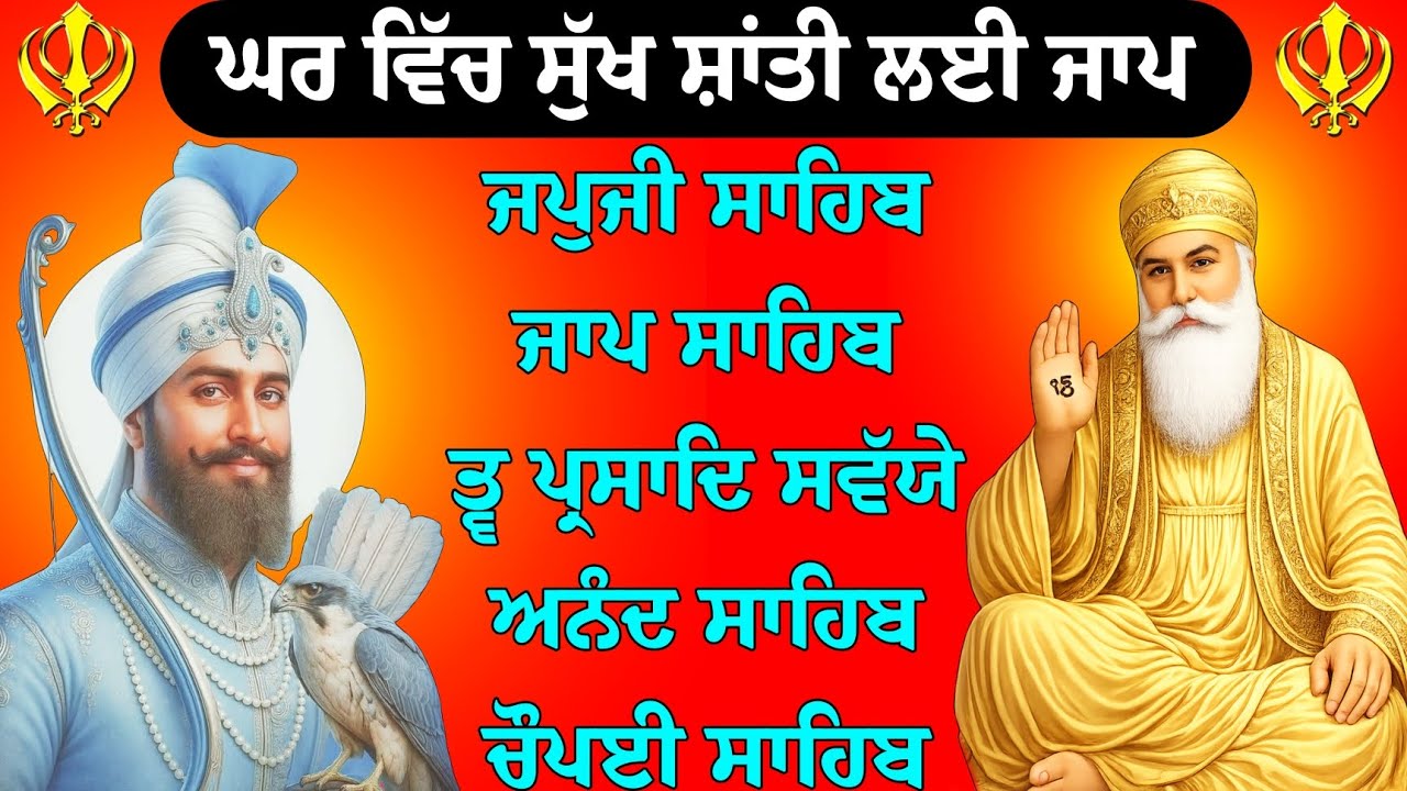 Panj bania da path // panj bania da live path // panj bania // ਪੰਜ ਬਾਣੀਆਂ ਦਾ ਪਾਠ // ਪੰਜ ਬਾਣੀਆਂ 