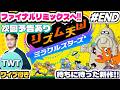 【リズム天国ミラクルスターズ #END】まさかの展開で大ボリューム！いくぞファイナルリミックス！全世界待望の「新作リズム天国」を全力実況プレイ！！！！