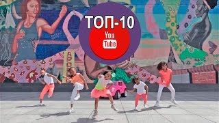 ТОП-10 лучших видео YouTube за 2015 год!