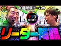 リーダー降臨!?【ガチ+プラス】第7話（2/2）[梅屋シン/加藤やさしさ]