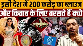 1800 करोड़ की ड्रेस में अंबानी, NCERT नहीं छाप पा रहा किताब । Navin Kumar